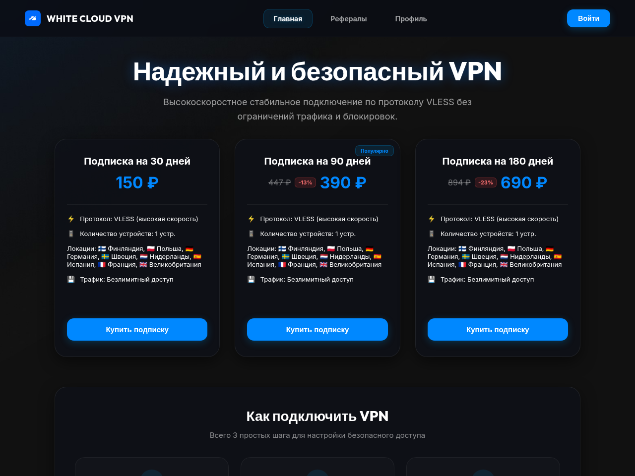 White Cloud VPN